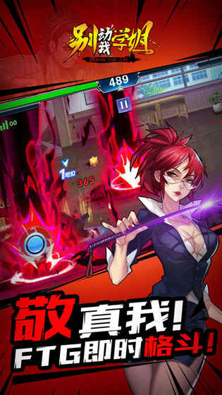 别动我学姐内购破解版游戏截图1