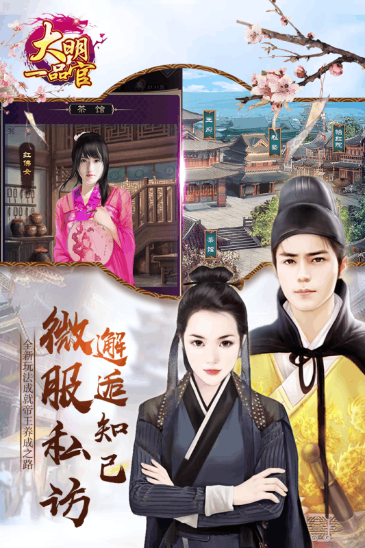 大明一品官-游戏截图2