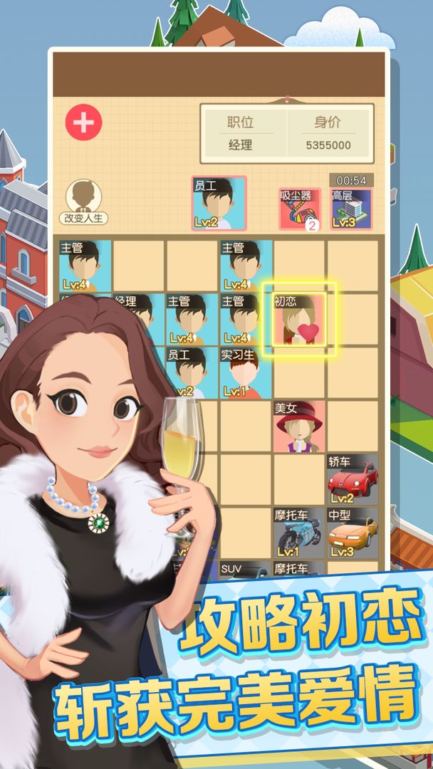 我的人生巅峰游戏截图4