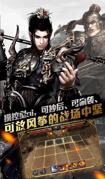 大战三国志游戏游戏截图1