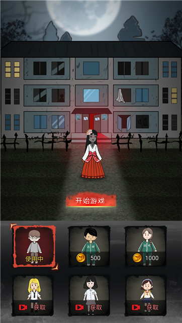 恐怖灵异宿舍游戏截图4