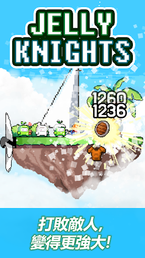 果冻骑士团游戏截图2