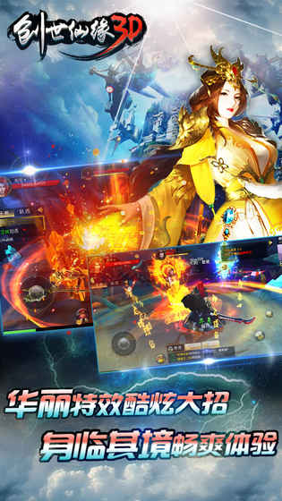 创世仙缘3d手游游戏截图4