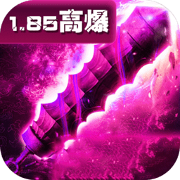 1.85复古高爆版公益服