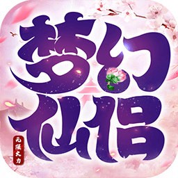 梦幻仙侣无限火力bt果盘版