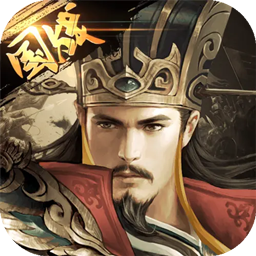 三国我是主公九游版