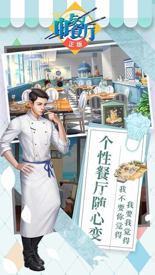 抖音心动餐厅游戏截图1