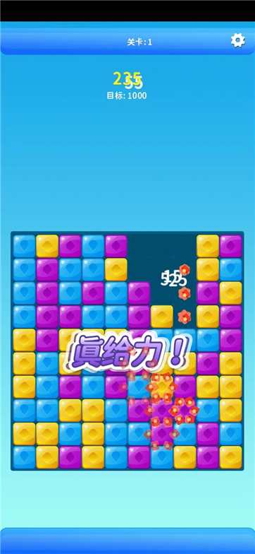 幸福大消消红包版游戏截图1