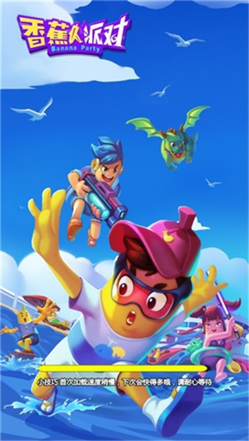 香蕉人派对游戏截图1