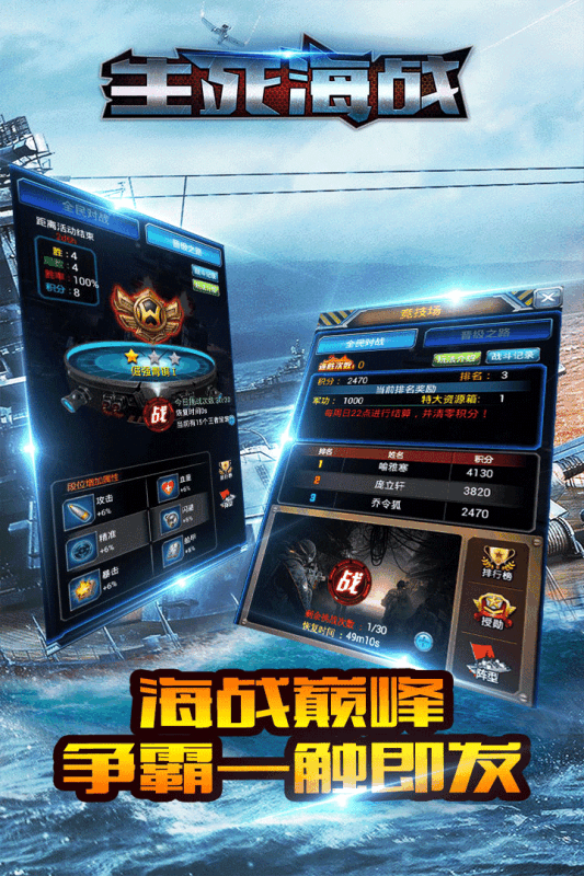 生死海战游戏-游戏截图3