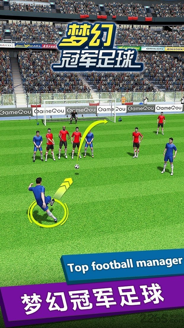 梦幻冠军足球果盘版游戏截图1