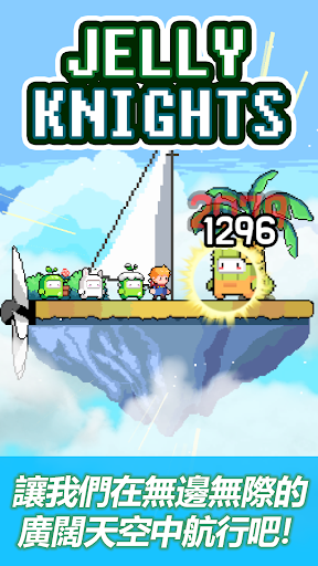 果冻骑士团游戏截图1