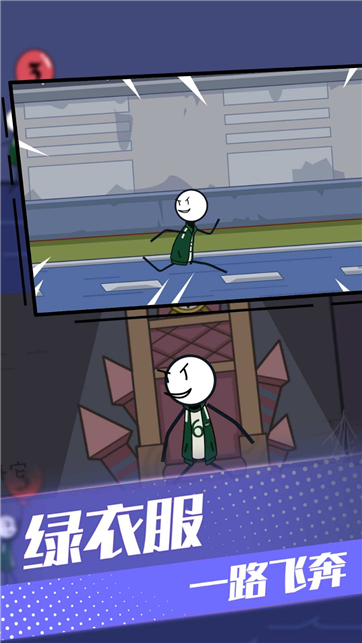 火柴人请留步游戏截图3