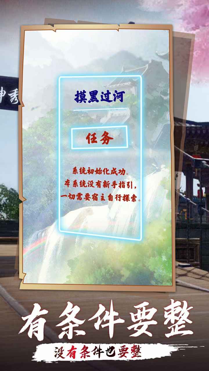 洪荒带个系统去宗门游戏截图1