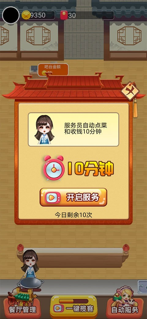 多多餐厅红包版-游戏截图1