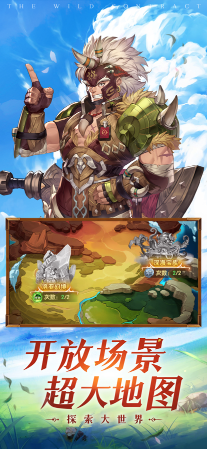 荒野契约游戏截图3