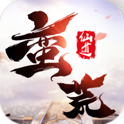 蛮荒仙道红包版