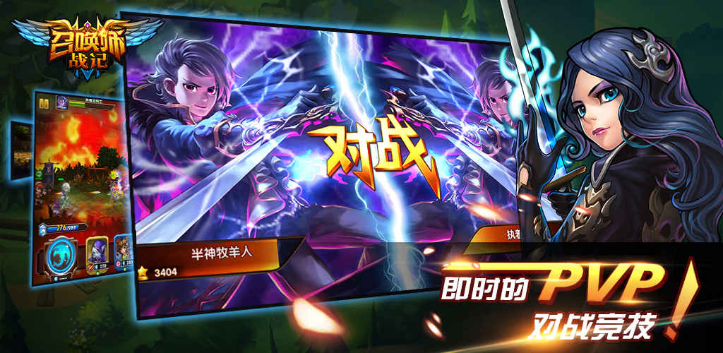 召唤师战记手机版(暂未上线)游戏截图3