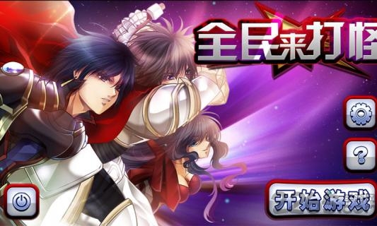 九游版全民来打怪手游-游戏截图2