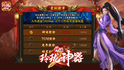 神话玲珑神器高爆版游戏截图1