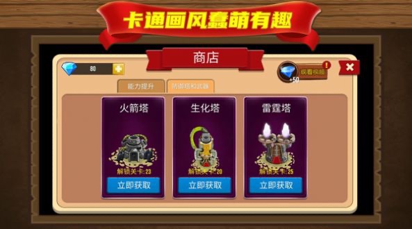 我塔防贼6游戏截图1