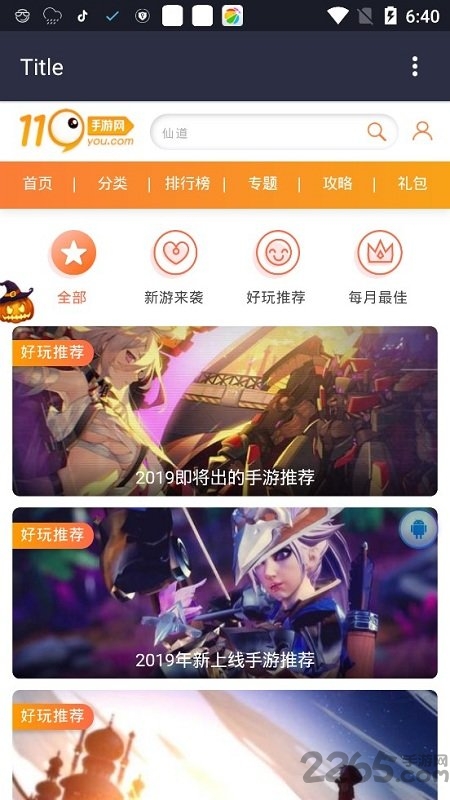 119手游网客户端游戏截图3