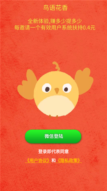 鸟语花香游戏截图3