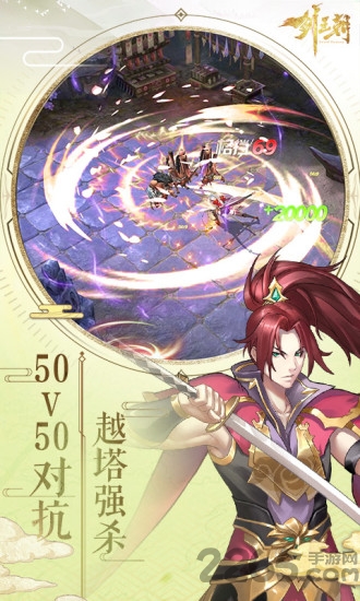 剑王朝九游版手游-游戏截图3