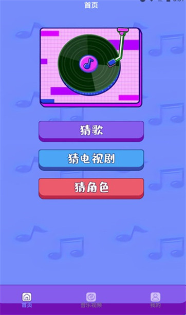 全民猜歌名红包版游戏截图2