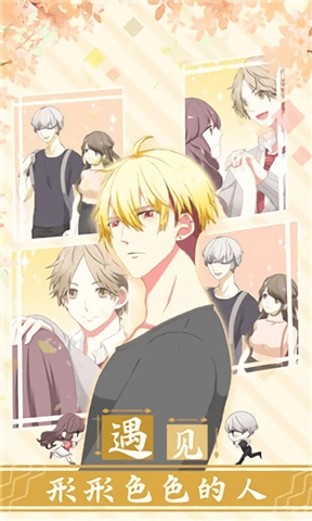 怎么做才能不被男友甩掉游戏游戏截图2