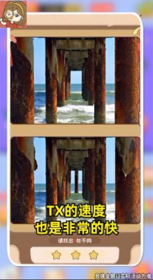 最爱玩找茬赚钱版游戏截图2