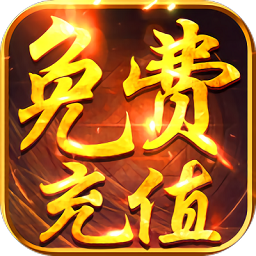 傲剑仙尊官方版