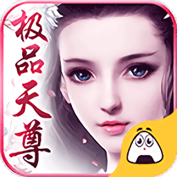 极品天尊手游破解版