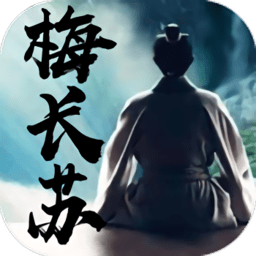 梅长苏星耀版无限元宝公益服