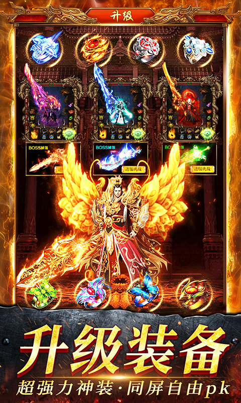 烈焰封神超变版游戏截图2