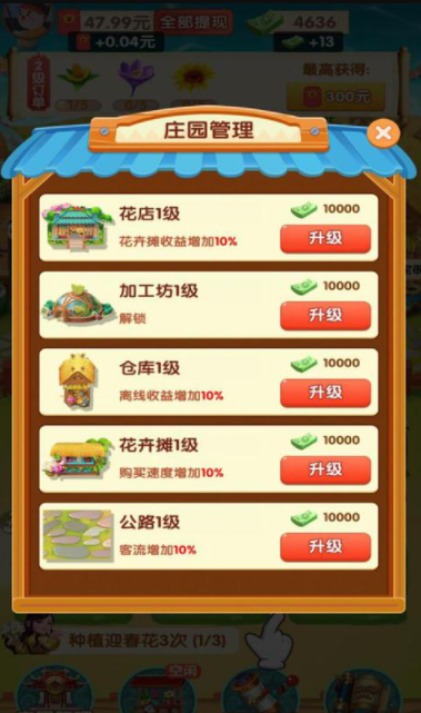 四季花都游戏截图2