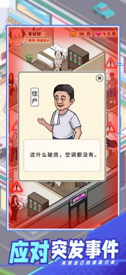 创业致富经游戏截图4