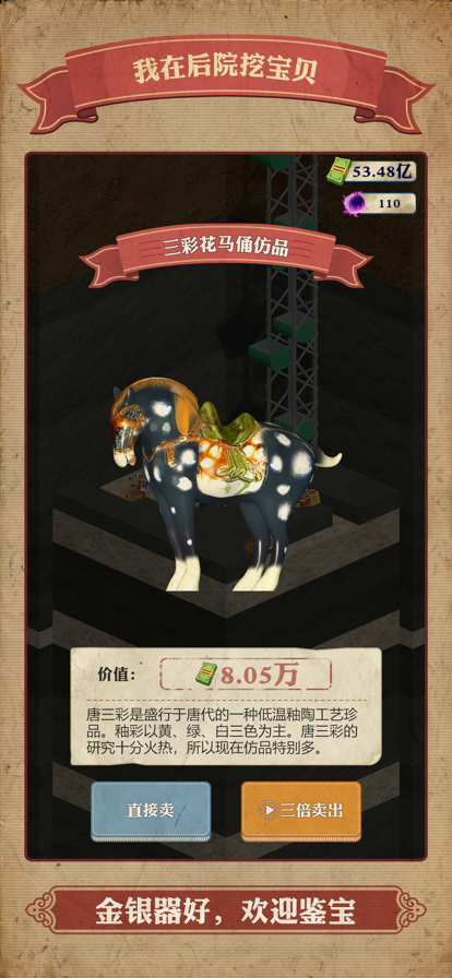 我在后院挖宝贝红包版-游戏截图3