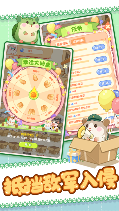 小小仓鼠塔防日志游戏截图1