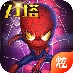 刀塔蜘蛛人手游