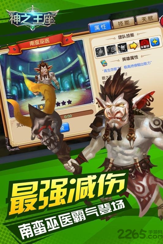 神之王座小米客户端游戏截图2