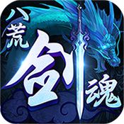 八荒剑魂内购破解版