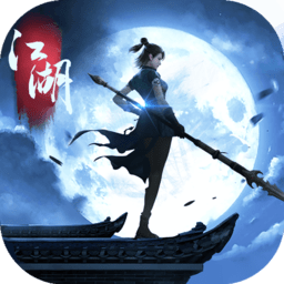 我的江湖九游版