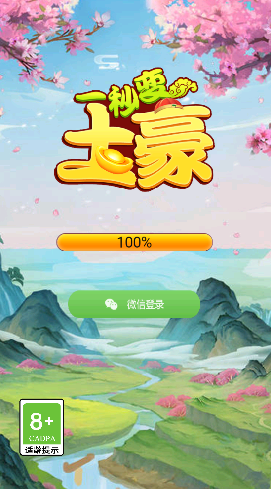 一秒变土豪C红包版-游戏截图3