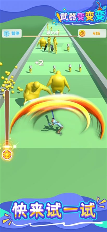 武器变变变游戏截图3