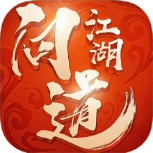 问道江湖破解版