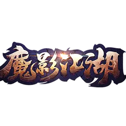 魔影江湖官方版