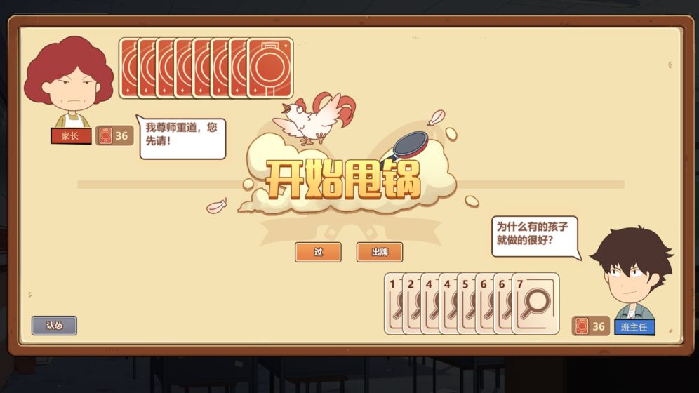 王牌班主任心动版游戏截图7