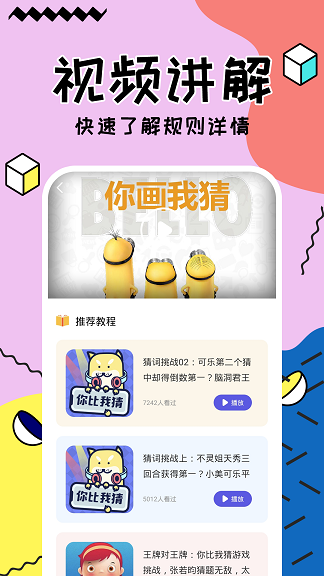 聚会玩你比我猜游戏截图1