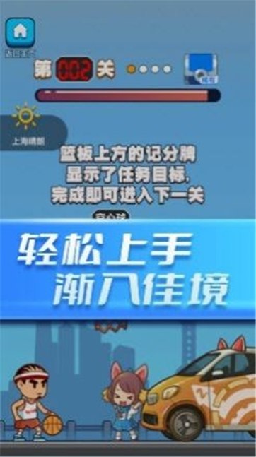 命中三分球游戏截图3